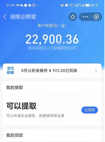 大丰封存在职公积金怎么取（在职公积金封存意味要被辞退吗）